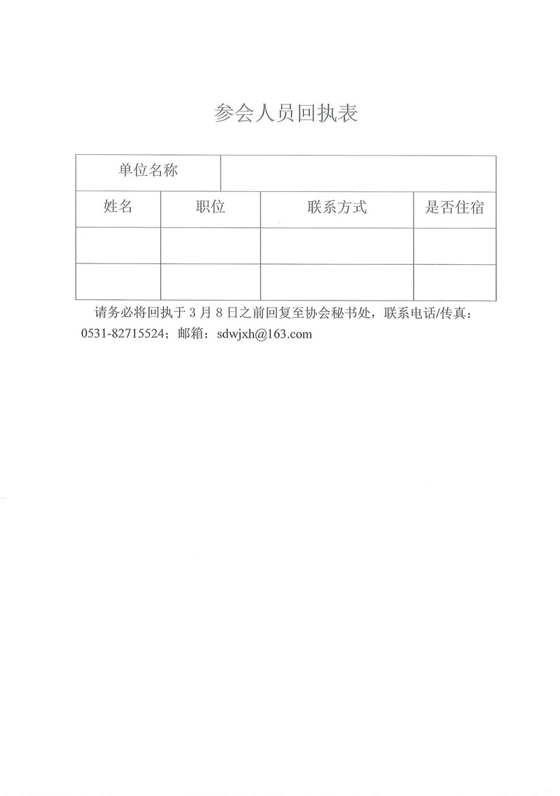 回执表.jpg