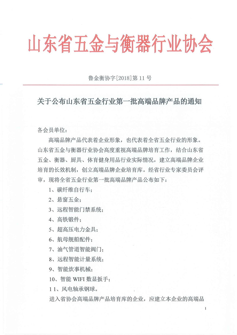 高端品牌产品通知_页面_1_副本.jpg