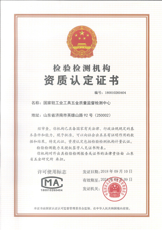 国家工具五金检测资质证书(1)_副本.jpg