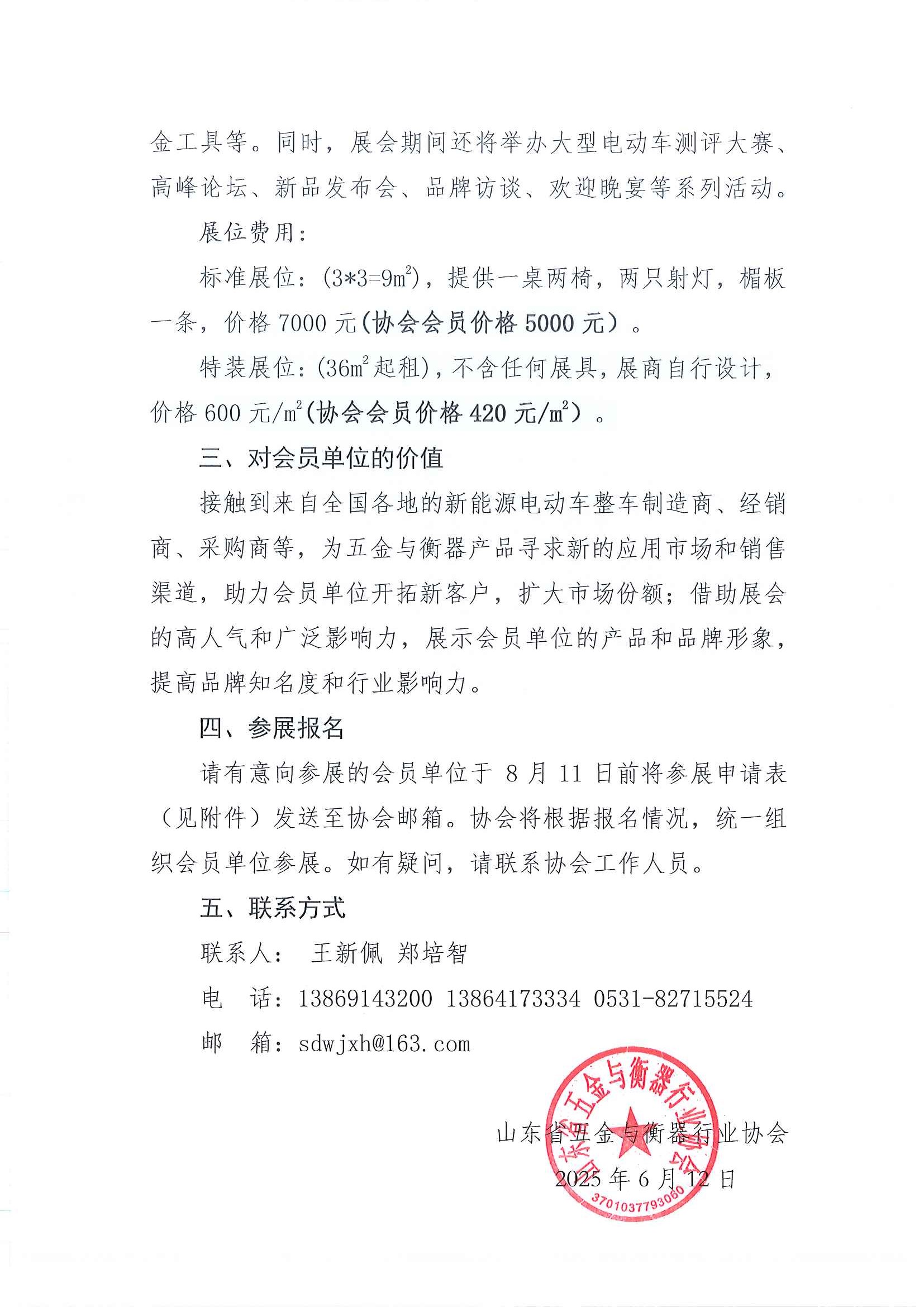 关于组织参加第 24 届中国（济南）新能源电动车三轮车及零部件展览会的通知_页面_2.jpg