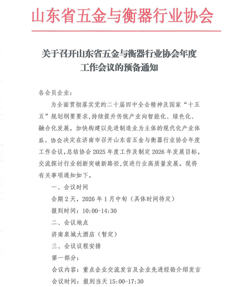 预备通知_页面_1.jpg