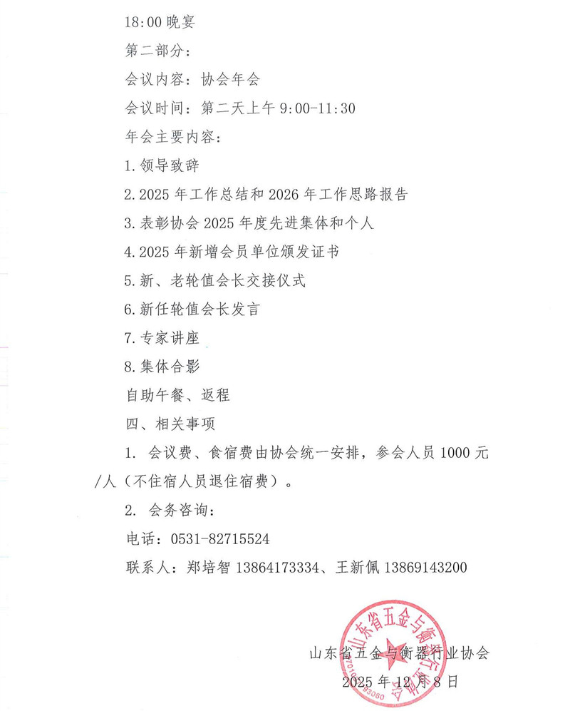 预备通知_页面_2.jpg